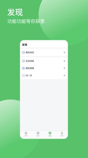 帮信社交APP版截图3: