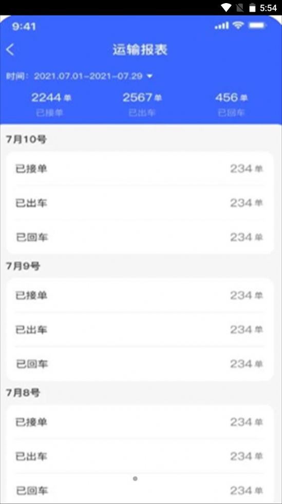 至簡(jiǎn)管車(chē)物流管理app最新版截圖8