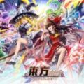 東方Arcadia Record手游中文版