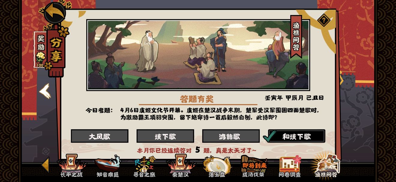 無悔華夏漁樵問答4月6日答案是什么？漁樵問答虞姬答案分享