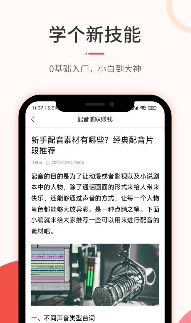 優(yōu)草派學(xué)配音app手機(jī)版截圖3