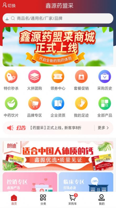 鑫源藥盟采藥品購物app版截圖2