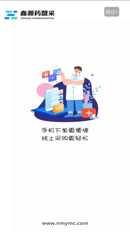 鑫源藥盟采藥品購物app版截圖3