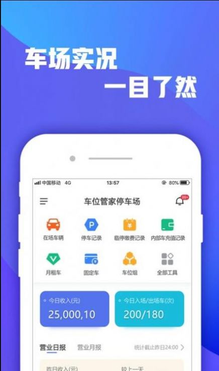掌上停車場app手機版截圖1