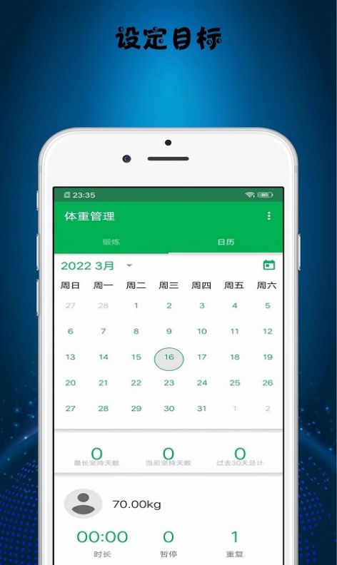 減肥打卡助手app最新版截圖2