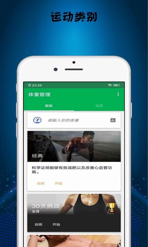 減肥打卡助手app最新版截圖3