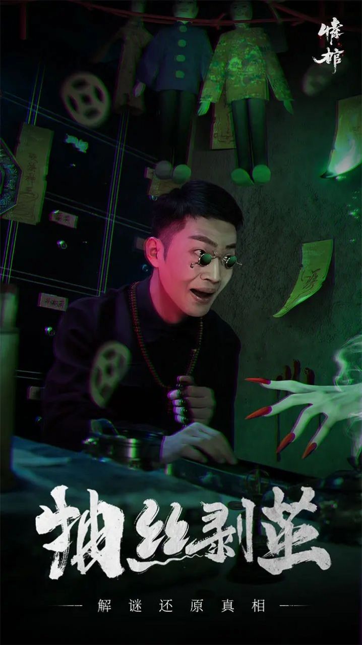 情棺游戲手機版截圖3