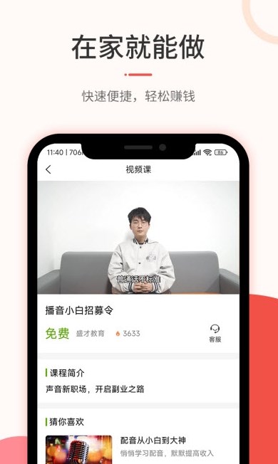 優(yōu)草派學(xué)配音app手機(jī)版截圖4