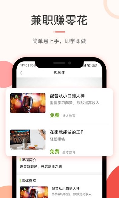 優(yōu)草派學(xué)配音app手機(jī)版截圖2