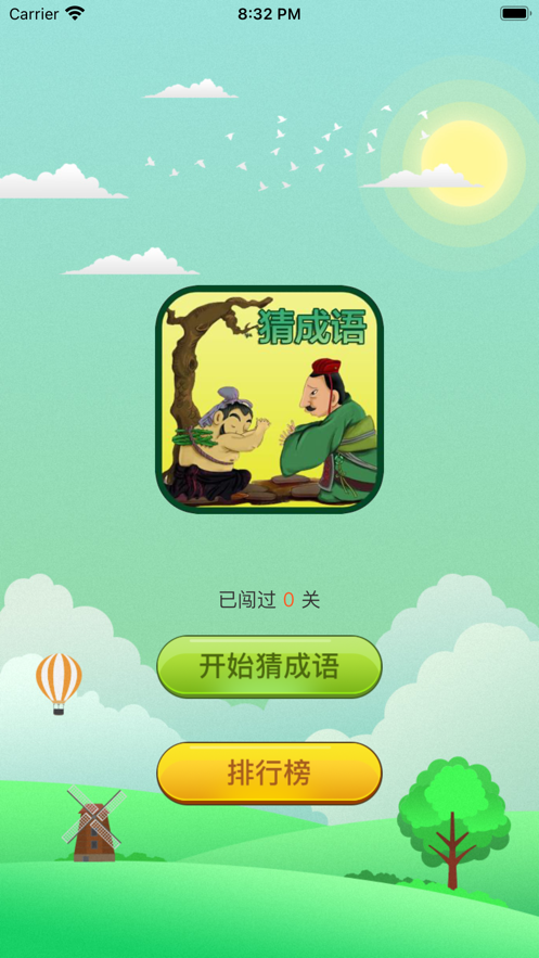 成語(yǔ)拼命猜游戲領(lǐng)福利紅包版截圖3