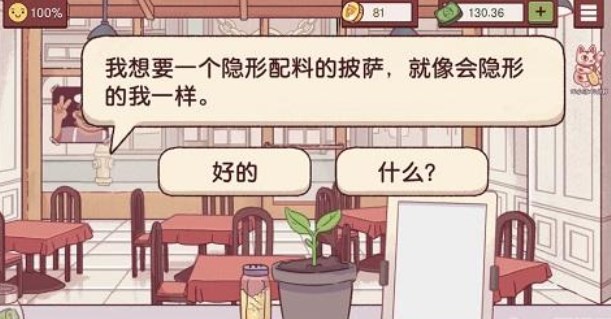 可口的披薩隱形披薩怎么做？隱形披薩配料配方制作攻略