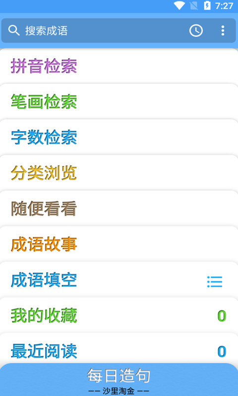 小成語(yǔ)學(xué)學(xué)APP版截圖3