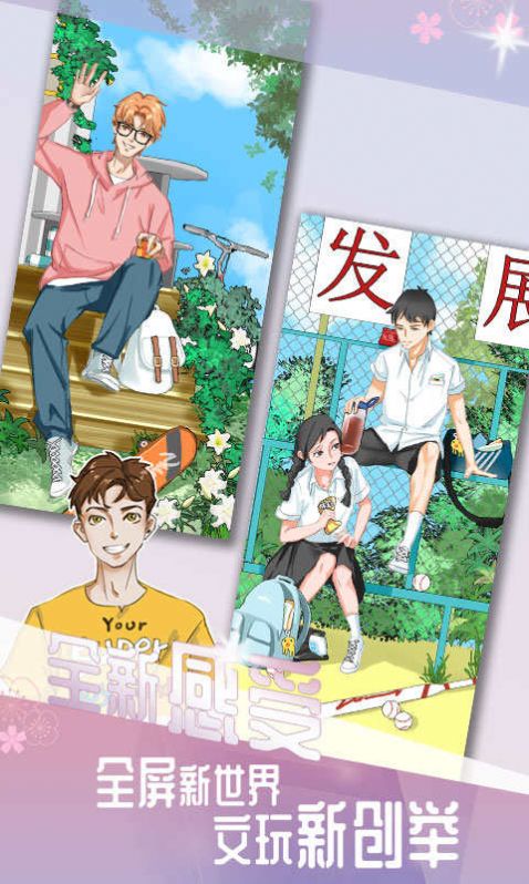 男朋友生成器app游戲最新版截圖3