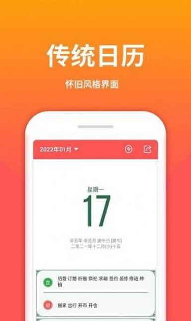 云犀老黃歷app手機版截圖1