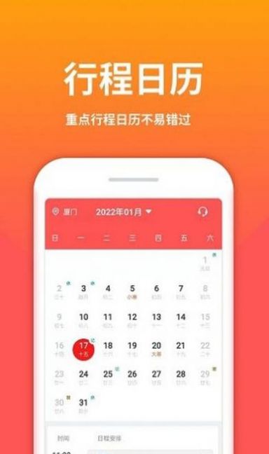 云犀老黃歷app手機版截圖3
