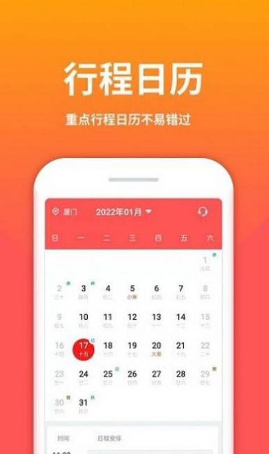 云犀老黃歷app手機版截圖2