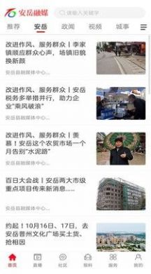 2022安岳融媒體中心app下載安裝截圖5