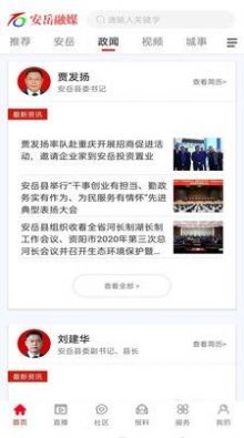 2022安岳融媒體中心app下載安裝截圖6