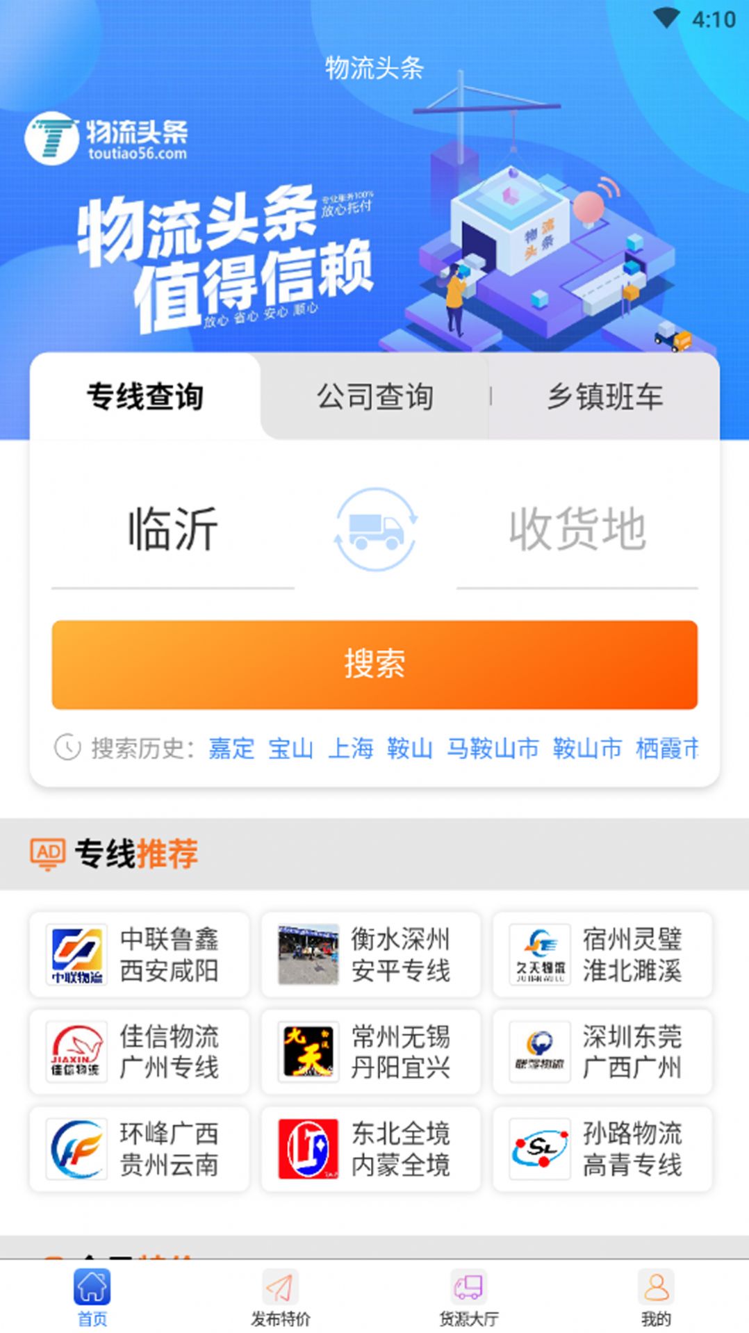 骏奕物流头条运输app版截图1: