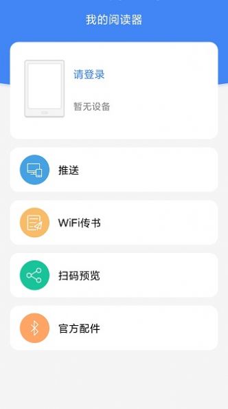 BOOX Assistant文件傳輸app版截圖2