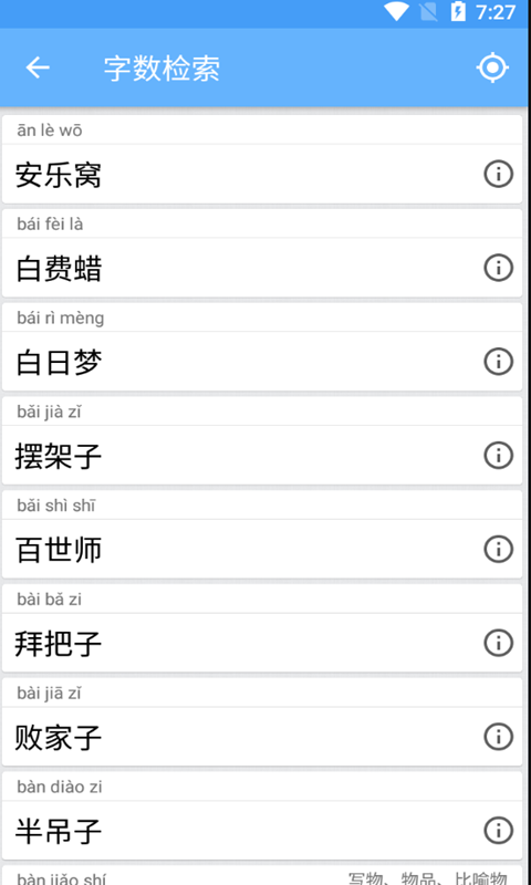 小成語(yǔ)學(xué)學(xué)APP版截圖1