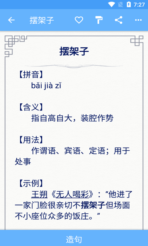小成語(yǔ)學(xué)學(xué)APP版截圖2