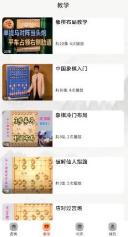 楚漢象棋游戲版截圖1