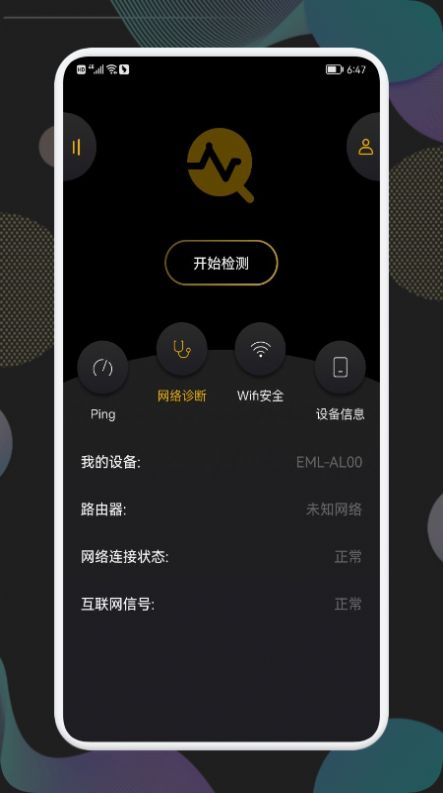 wfishare網(wǎng)絡(luò)助手APP手機(jī)版截圖1
