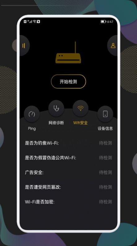 wfishare網(wǎng)絡(luò)助手APP手機(jī)版截圖2