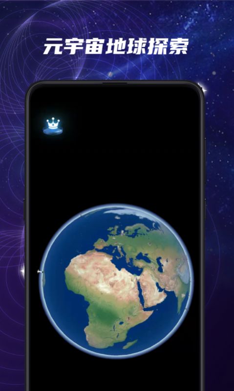 元宇宙星球APP安卓版截圖2