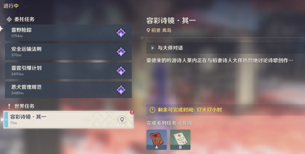原神容彩詩(shī)鏡其一任務(wù)攻略：拍攝四張稻妻特產(chǎn)畫(huà)片解密流程