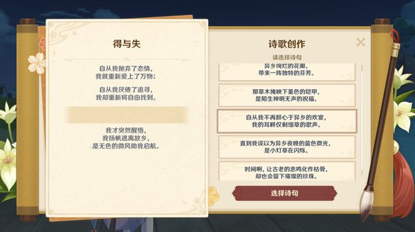 原神得與失詩句選擇攻略：得與失詩歌創(chuàng)作選擇推薦