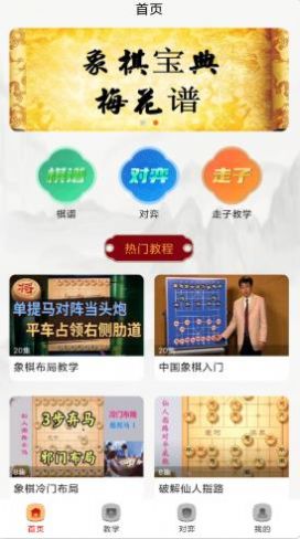 楚漢象棋游戲版截圖6