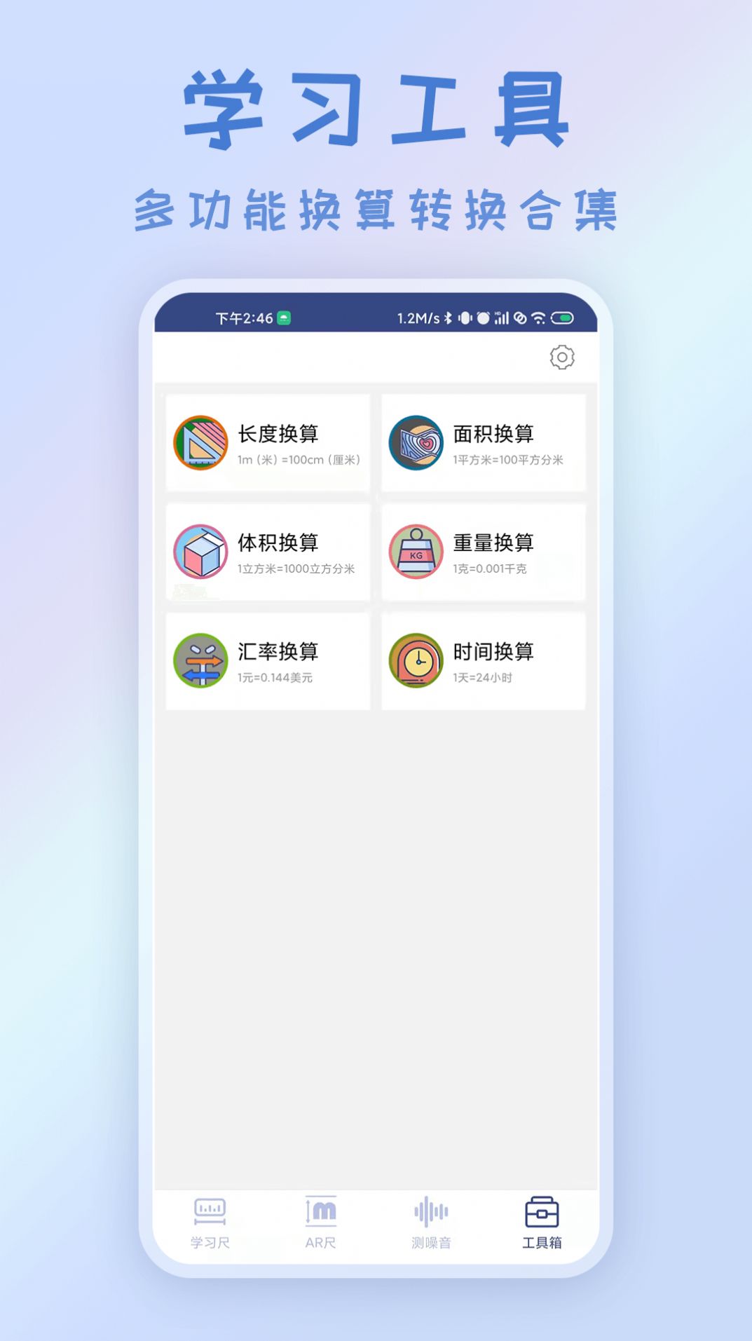 智能AR測量儀APP手機(jī)版截圖3