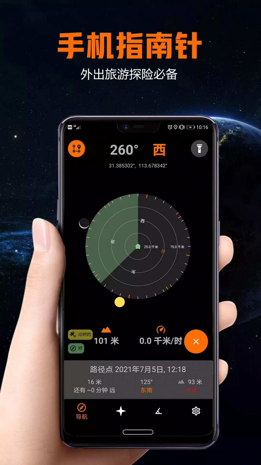 雷達(dá)指南針APP軟件最新版截圖2