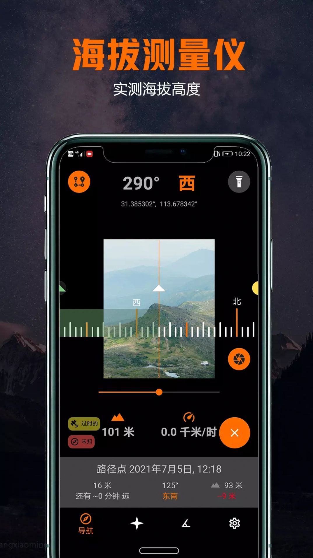雷達(dá)指南針APP軟件最新版截圖4