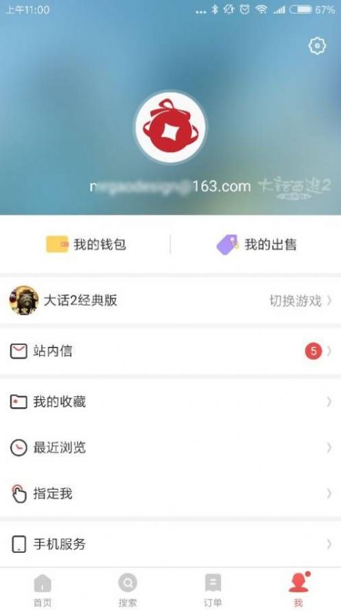 藏宝阁手游交易平台app最新版下载截图4: