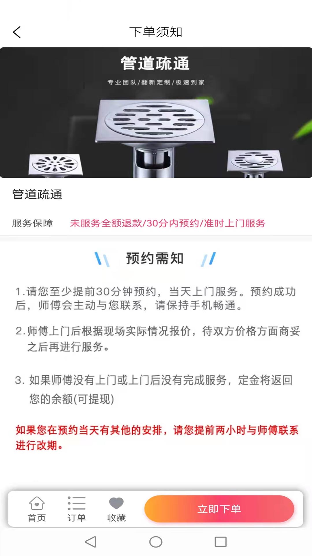 安居幫家政服務(wù)APP最新版截圖5