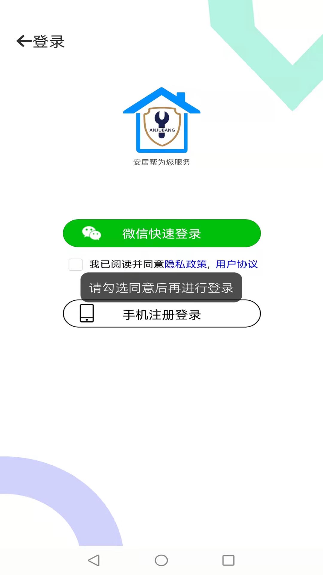 安居幫家政服務(wù)APP最新版截圖1