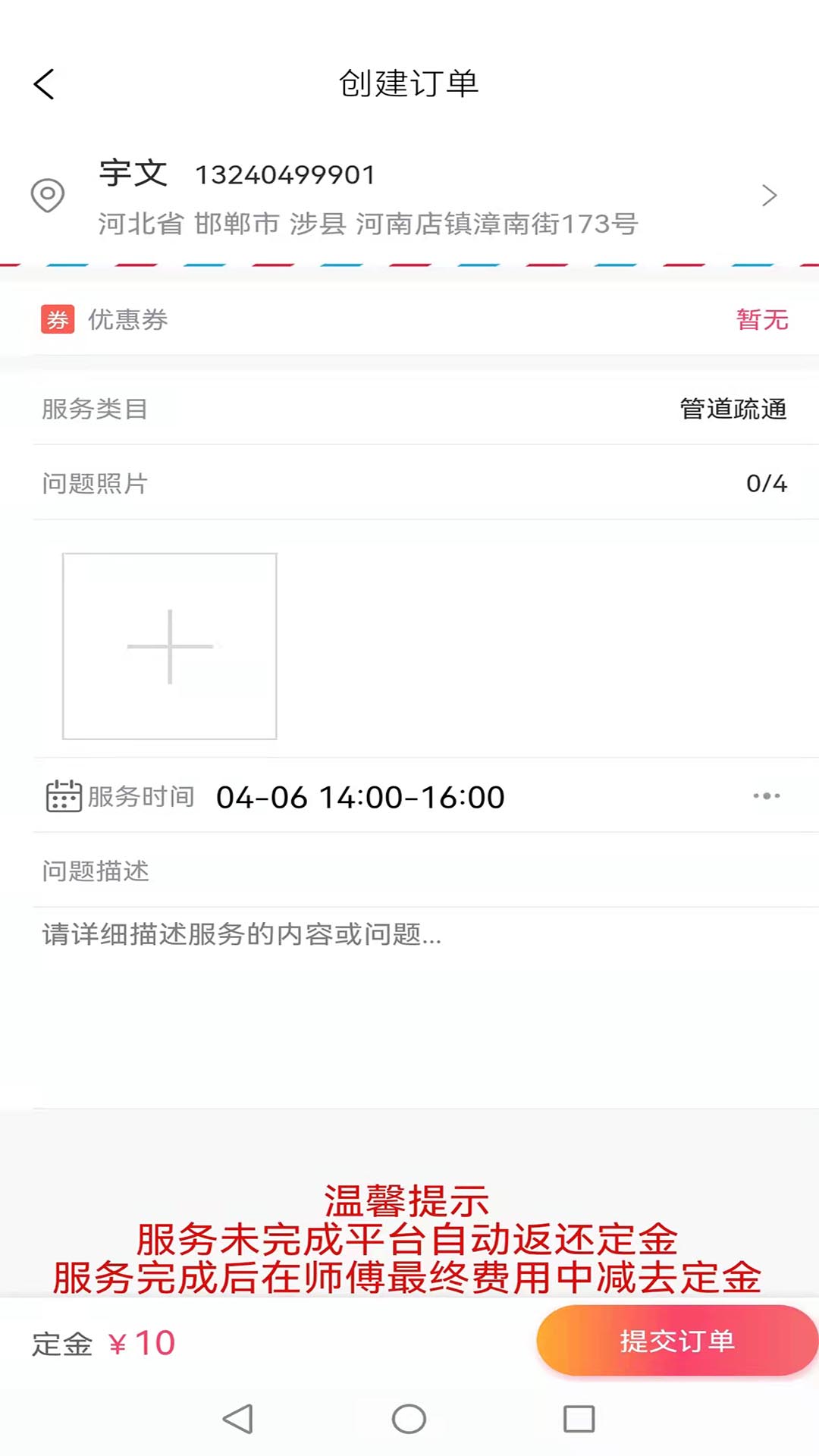 安居幫家政服務(wù)APP最新版截圖2