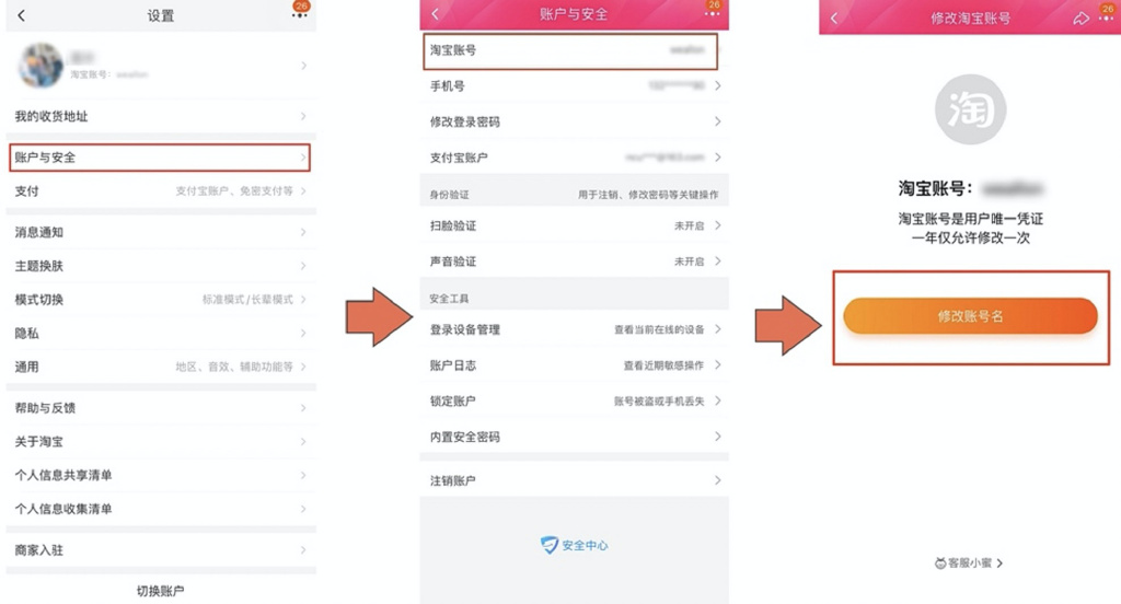 淘寶賬號名怎么修改？淘寶可以改賬號名了操作教程