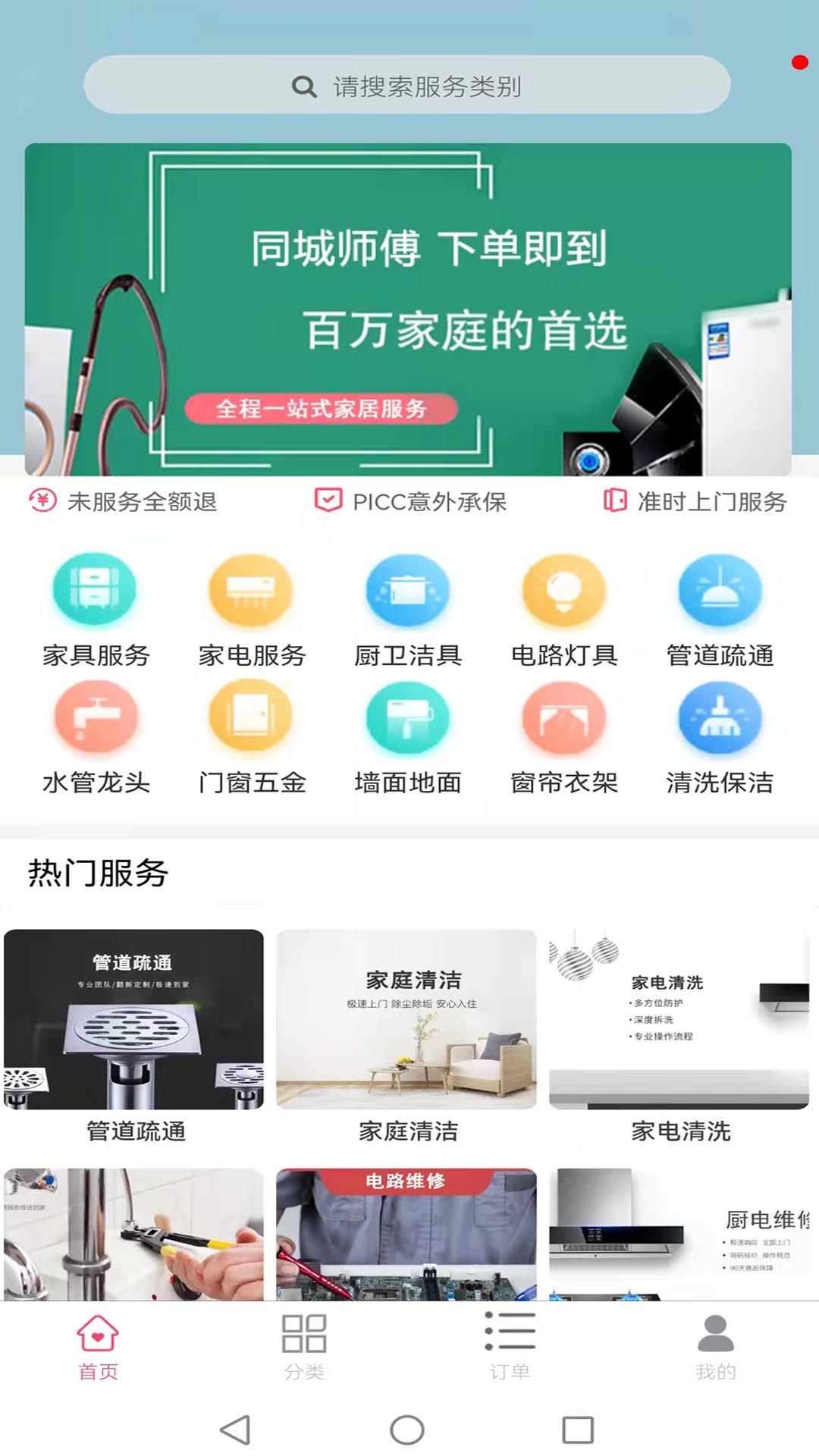 安居幫家政服務(wù)APP最新版截圖3