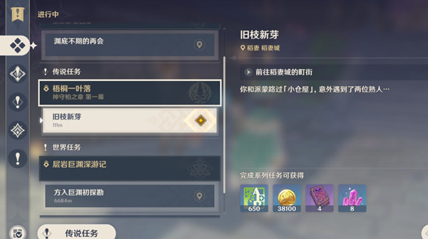 原神梧桐一葉落任務(wù)攻略大全 梧桐一葉落任務(wù)流程圖文攻略[多圖]圖片1