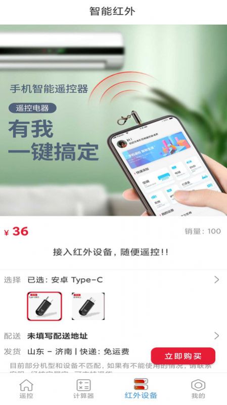 智能電視空調(diào)遙控器APP最新版截圖1