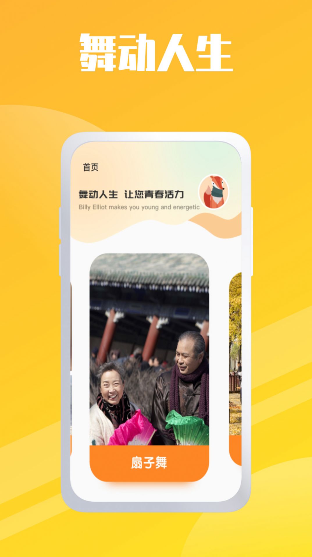 輕松學(xué)跳舞菌app版截圖1