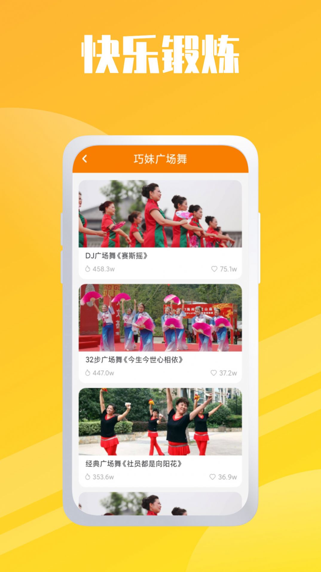 輕松學(xué)跳舞菌app版截圖3