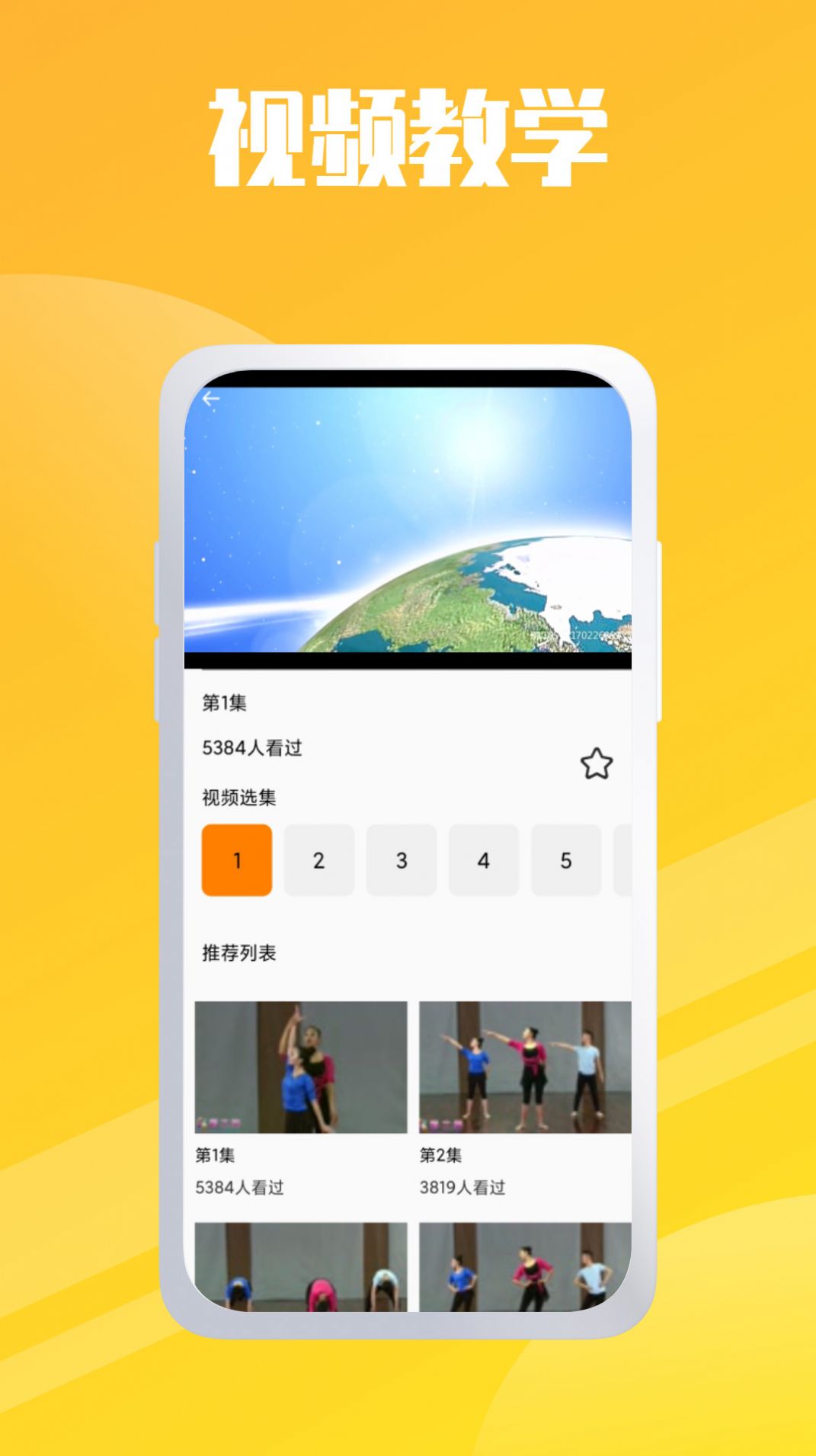 輕松學(xué)跳舞菌app版截圖4