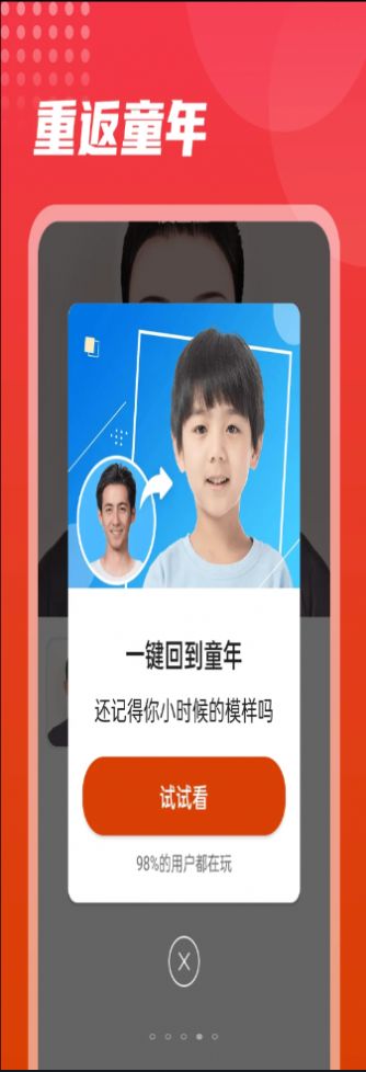 一鍵美化app安卓版截圖2