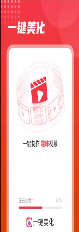一鍵美化app安卓版截圖1