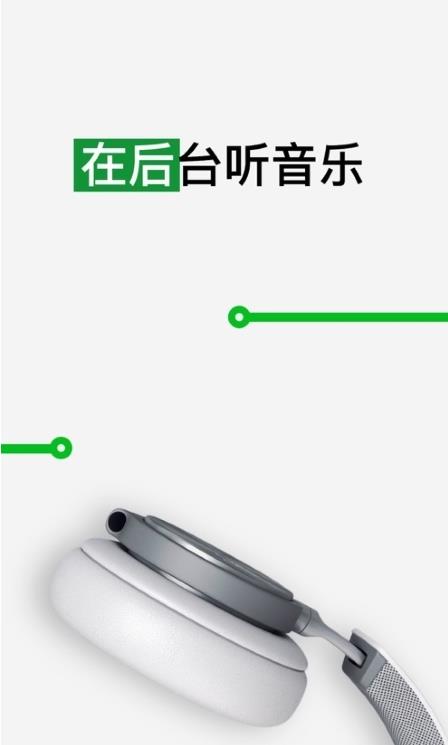 eSound音樂app最新版截圖1